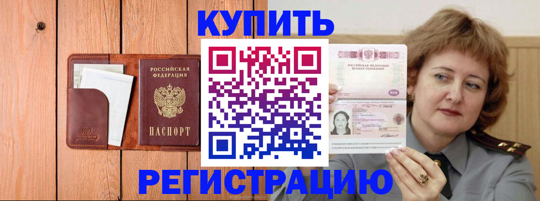 прописка паспорт в Рыльске