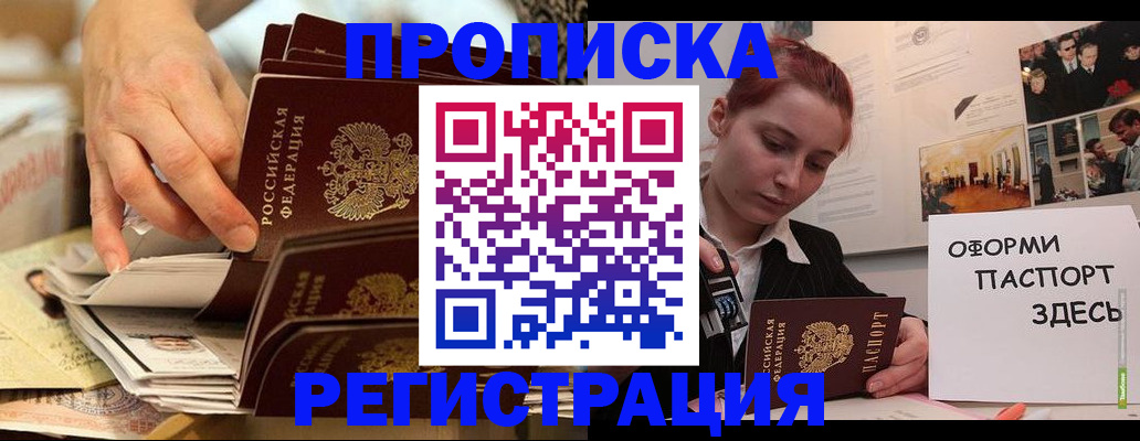 прописка для военкомата в Рыльске