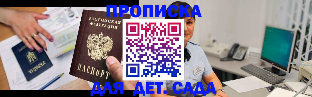 прописка законно в Рыльске