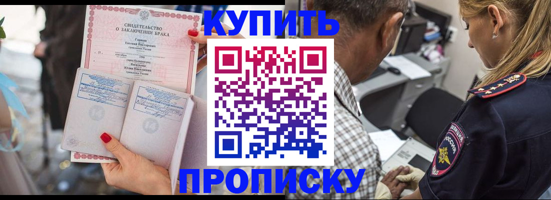 прописка законно в Рыльске