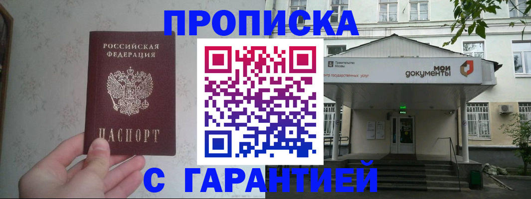 временная регистрация для школы в Рыльске