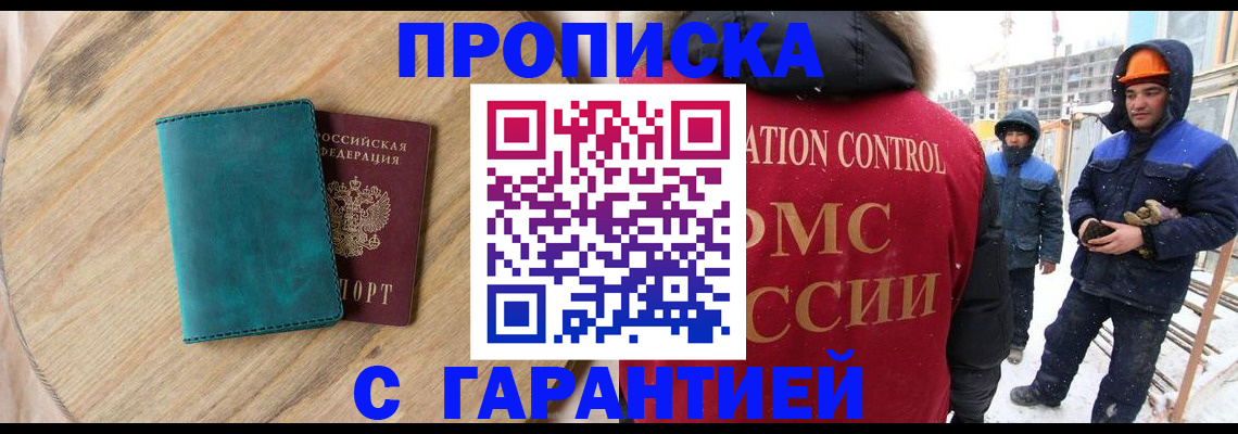 временная регистрация недорого в Рыльске
