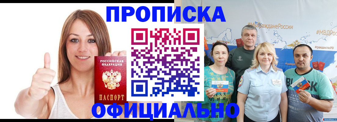 прописка штамп в Рыльске